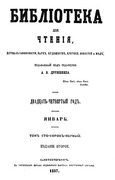 Файл:Druzhinin a w text 1858 pisma k turgenevu text 1858 pisma k turgenevu-3.jpg