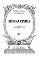 Минијатура за верзију на дан 18:35, 3. мај 2008.