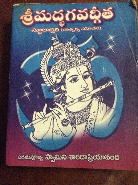 దస్త్రం:Bhagavadgita.jpg