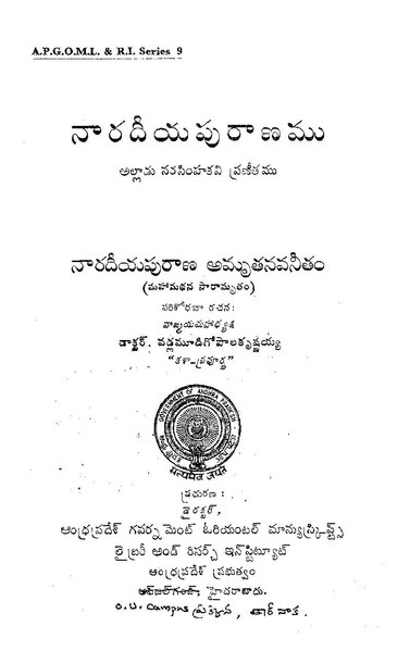 దస్త్రం:నారదీయపురాణము (అల్లాడు నృసింహకవి).pdf