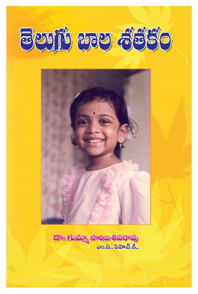 దస్త్రం:Telugu bala Satakam PDF File.pdf