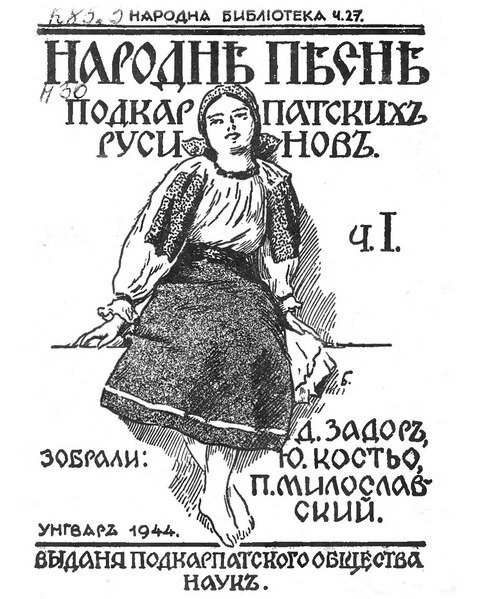 Файл:Народні пісні підкарпатських русинів. Ч. 1. 1944.djvu