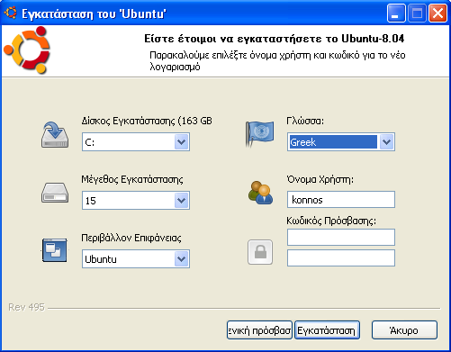 Αρχείο:Wubi installer partition gr.png