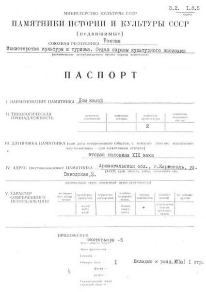 Файл:Passport 2900000818.pdf