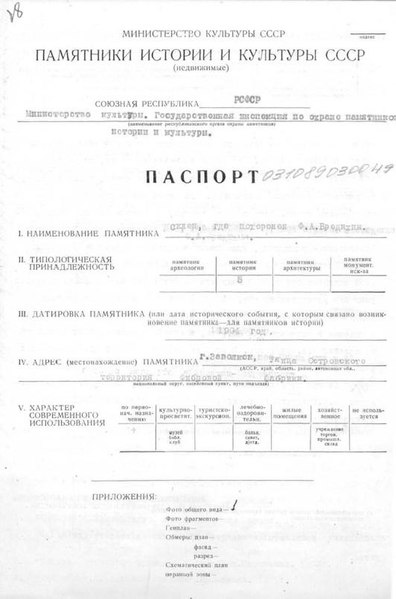 Файл:Passport 3710034000.pdf