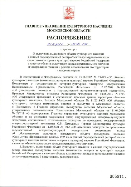 Файл:Ru-mos-d01112023-2.pdf