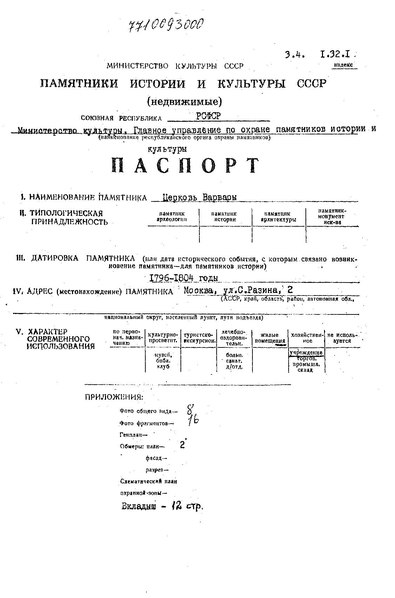 Файл:Passport 7710093000.pdf