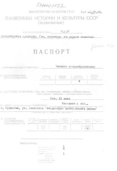 Файл:Passport 3700001132.pdf