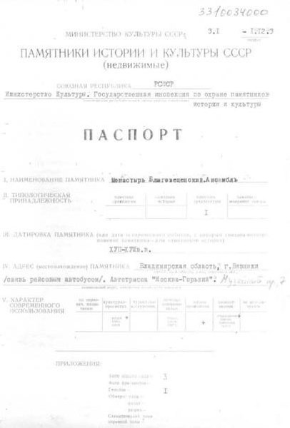 Файл:Passport 3310034000.pdf