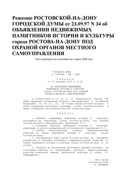 Файл:Ru-ros-d23091997.pdf