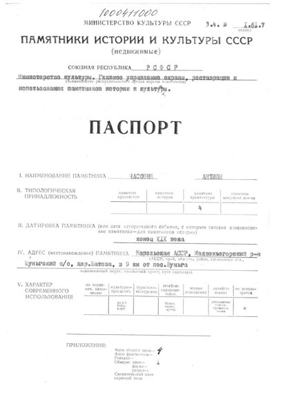 Файл:Passport 1000411000.pdf