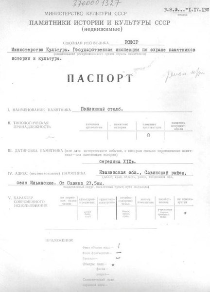 Файл:Passport 3700001327.pdf