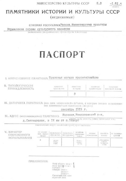 Файл:Passport 1000000729.pdf