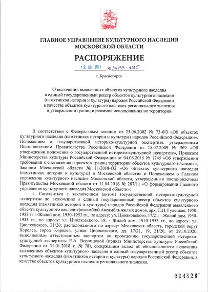 Файл:Ru-mos-d18082021-3.pdf