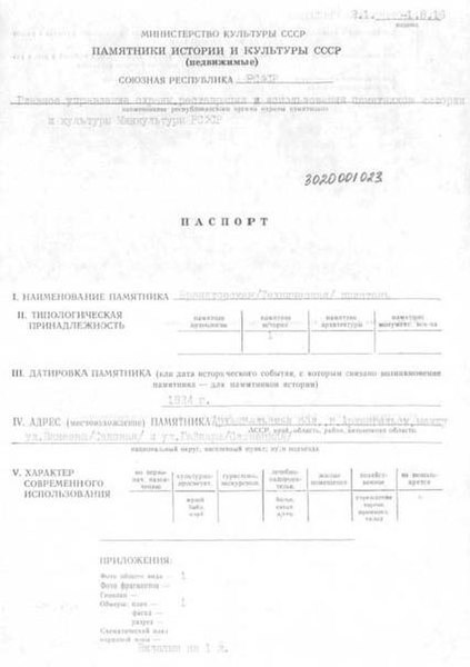 Файл:Passport 2900000112.pdf