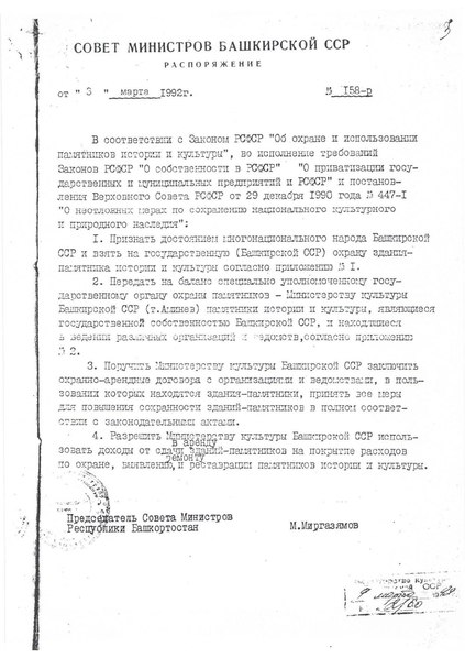 Файл:Ru-ba-d03031992.pdf