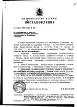 Миниатюра для Файл:Ru-mow-d12031996.pdf