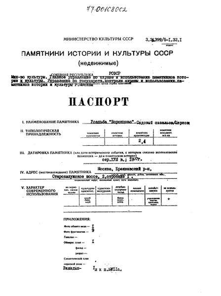 Файл:Passport 7700108002.pdf