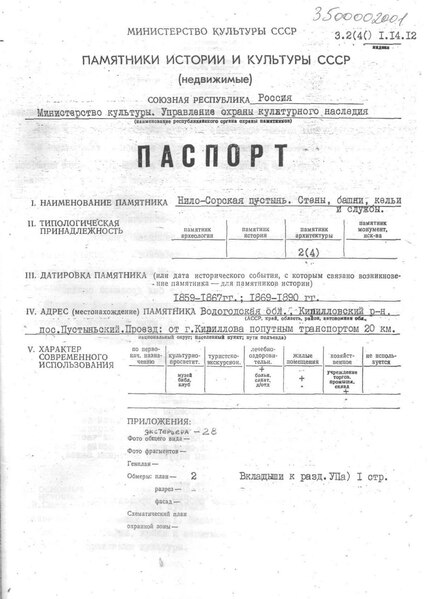 Файл:Passport 3500002001.pdf