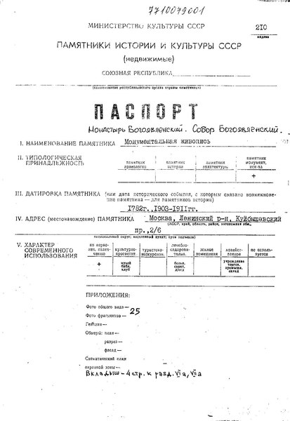 Файл:Passport 7710079001.pdf