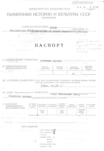 Файл:Passport 3710056003.pdf