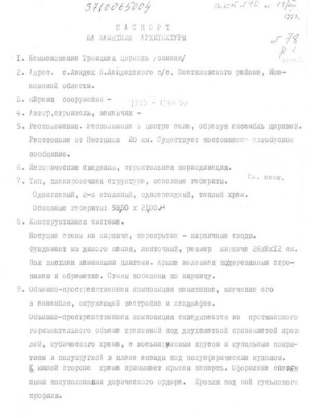 Файл:Passport 3710065004.pdf