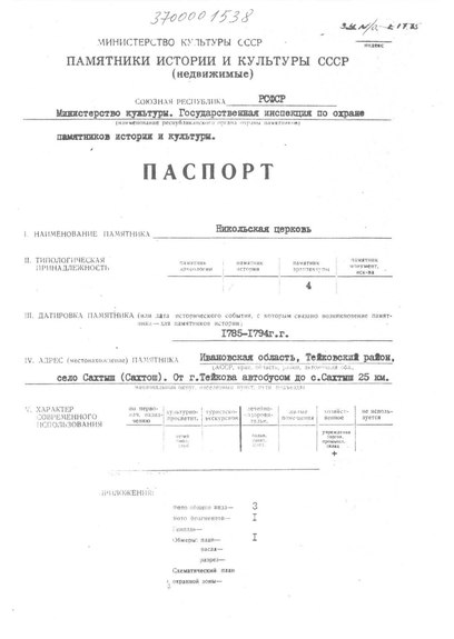 Файл:Passport 3700001538.pdf