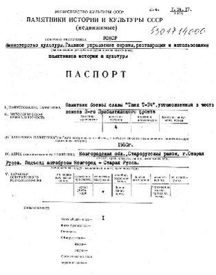 Файл:Passport 5301714000.pdf