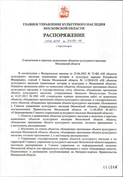 Файл:Ru-mos-d29012021.pdf