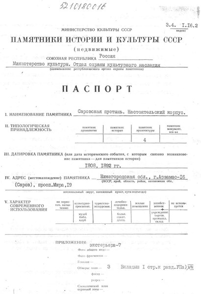 Файл:Passport 5210180016.pdf