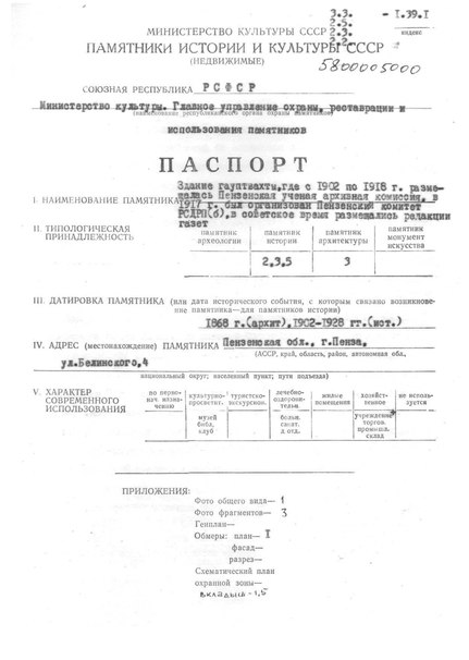 Файл:Passport 5800005000.pdf