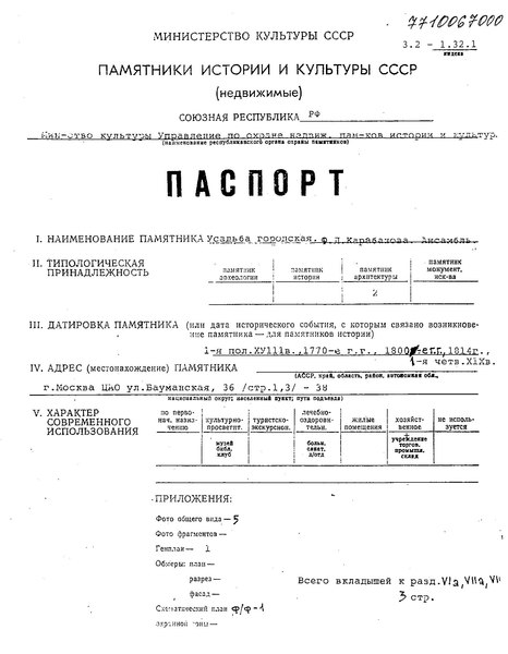 Файл:Passport 7710067000.pdf