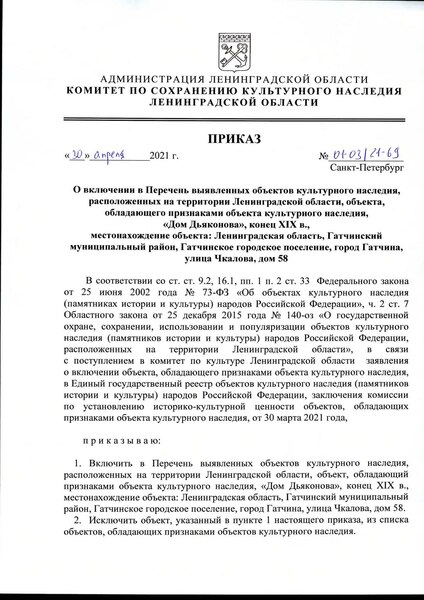 Файл:Ru-len-d30042021-2.pdf