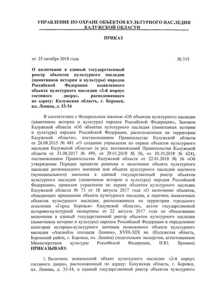 Файл:Ru-klu-d25102018-24.pdf