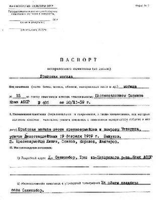 Файл:Passport 1100030000.pdf