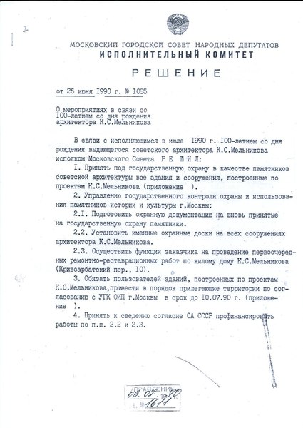 Файл:Ru-mow-d26061990.pdf