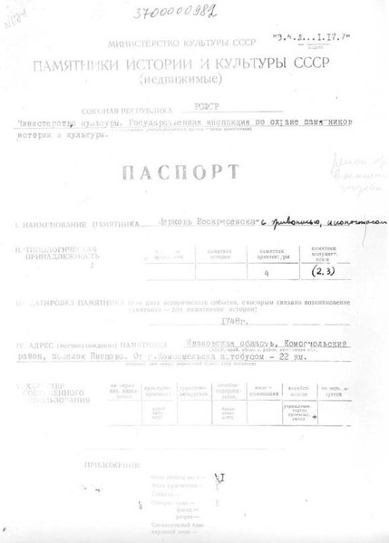 Файл:Passport 3700000982.pdf