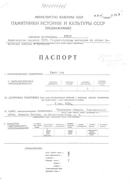 Файл:Passport 3700000995.pdf