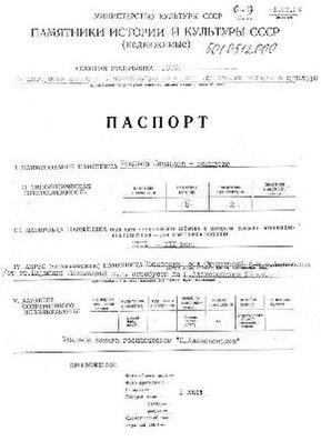 Файл:Passport 5010512000.pdf