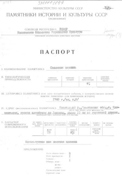 Файл:Passport 3700001049.pdf