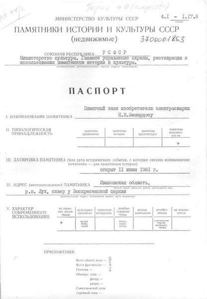 Файл:Passport 3700001853.pdf