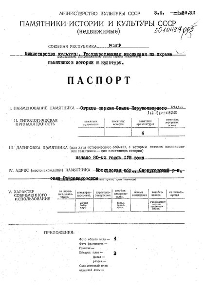 Файл:Passport 5010494005.pdf