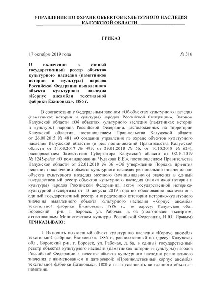 Файл:Ru-klu-d17102019-2.pdf