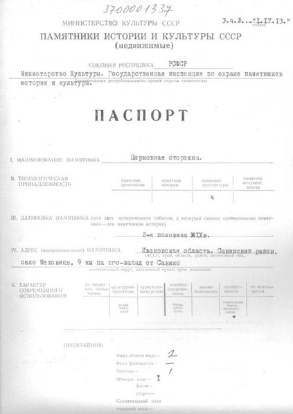 Файл:Passport 3700001337.pdf