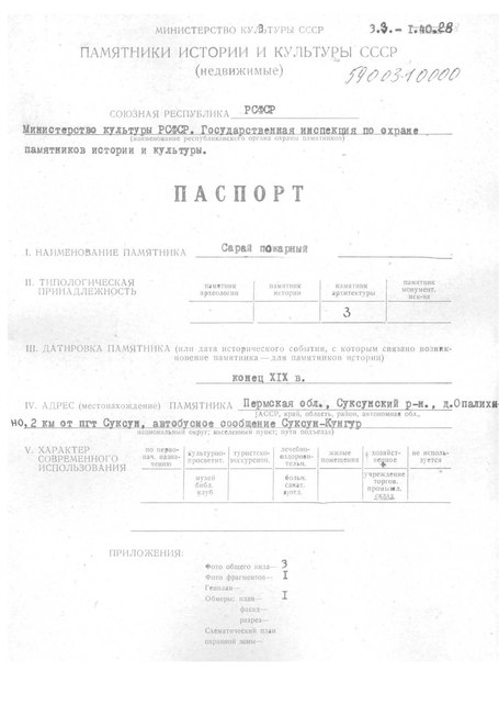 Файл:Passport 5900310000.pdf