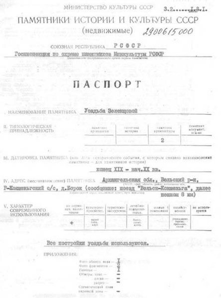 Файл:Passport 2900615000.pdf