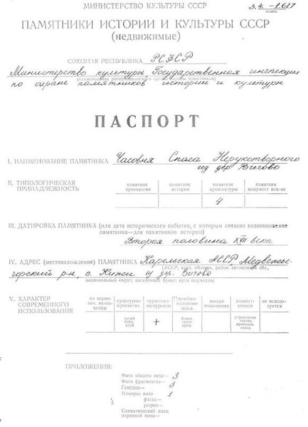 Файл:Passport 1010021065.pdf