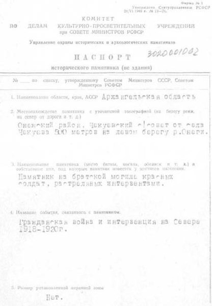 Файл:Passport 2900000145.pdf