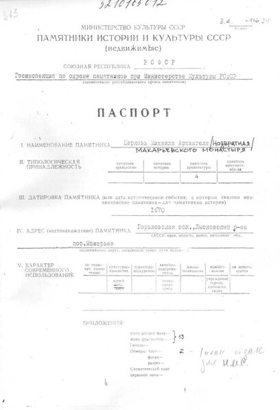 Файл:Passport 5210165012.pdf