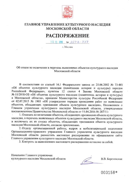 Файл:Ru-mos-d10122019.pdf